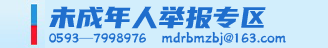 未成年人舉報專區